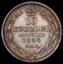 10 kopecks 1855 year