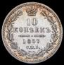 10 kopecks 1857 year