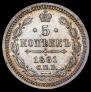 5 kopecks 1861 year