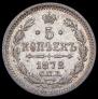 5 kopecks 1872 year