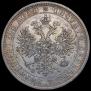 1 rouble 1877 year