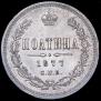 Poltina 1877 year