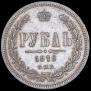 1 рубль 1878 года