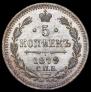 5 kopecks 1879 year