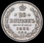 20 копеек 1888 года