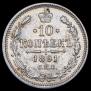 10 kopecks 1891 year