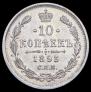 10 kopecks 1893 year