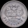 1 rouble 1912 year