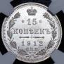 15 kopecks 1912 year