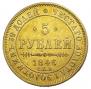 5 roubles 1846 year