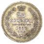 25 kopecks 1857 year