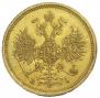 5 roubles 1868 year