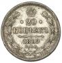 20 kopecks 1869 year