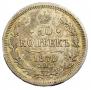 20 kopecks 1870 year