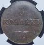 5 kopecks 1831 year