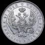 1 rouble 1843 year