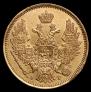 5 roubles 1847 year