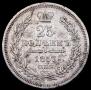 25 kopecks 1857 year