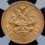 15 roubles 1897 year