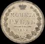 1 rouble 1852 year