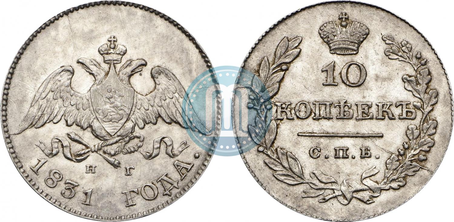 Russian10 kopecks 1831 year СПБ-НГ | Coin auctions sale prices | серебряной  ID Nicholas I, стоимость на аукционах. гурт dotted