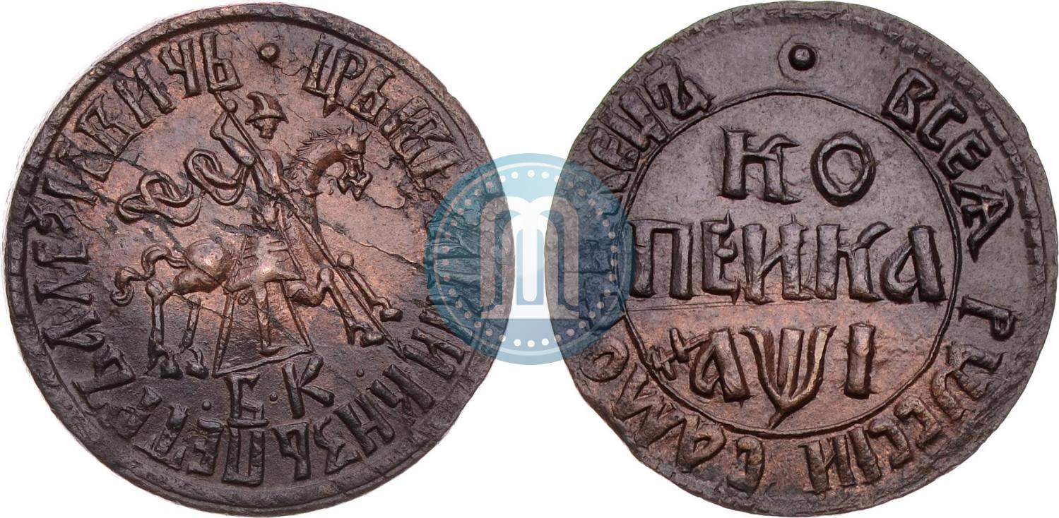 Монеты Петра 1 копейка