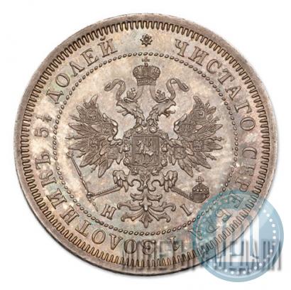 Фото 25 копеек 1867 года СПБ-НІ 