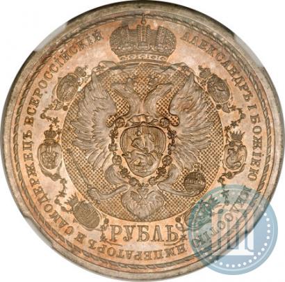 Picture 1 rouble 1912 year (ЭБ) "In commemoration of centenary of Patriotic War of 1812"