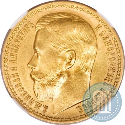 Picture 15 roubles 1897 year (АГ) 