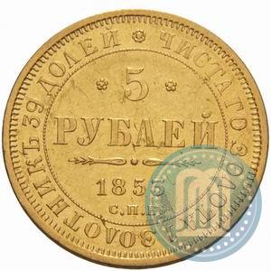 Picture 5 roubles 1853 year СПБ-АГ 