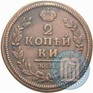 Фото 2 копейки 1829 года КМ-АМ 