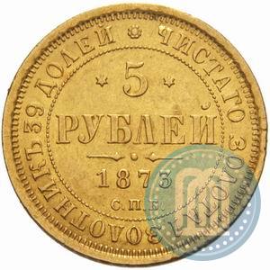 Picture 5 roubles 1873 year СПБ-НІ 