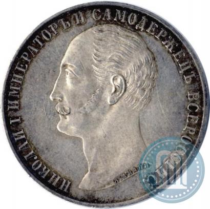 Picture 1 rouble 1859 year  "In memory of unveiling of monument to Emperor Nicholas I in St. Petersburg"