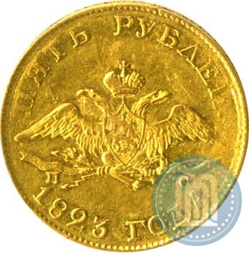 Picture 5 roubles 1823 year СПБ-ПС 