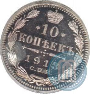 Picture 10 kopecks 1913 year СПБ-ЭБ 