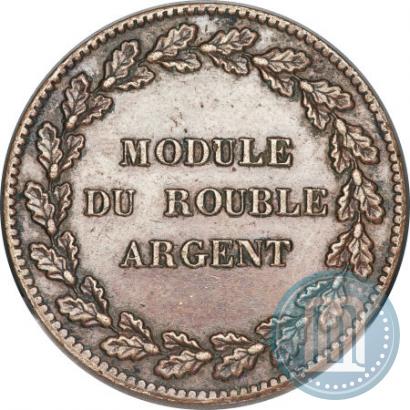 Picture Rouble Module 1845 year  "Pattern"