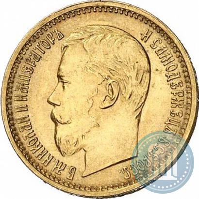 Picture 5 roubles 1897 year (АГ) 