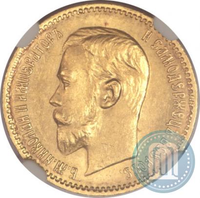 Picture 5 roubles 1910 year (ЭБ) 