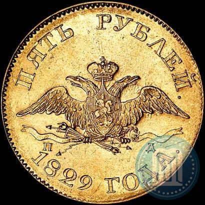 Picture 5 roubles 1829 year СПБ-ПД 