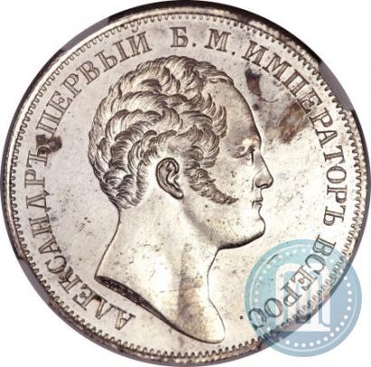 Picture 1 rouble 1834 year GUBE F. "In memory of unveiling of the Alexander column"