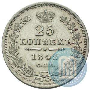 Фото 25 копеек 1848 года СПБ-HI 