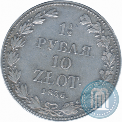 Фото 1,5 рубля - 10 злотых 1836 года MW 