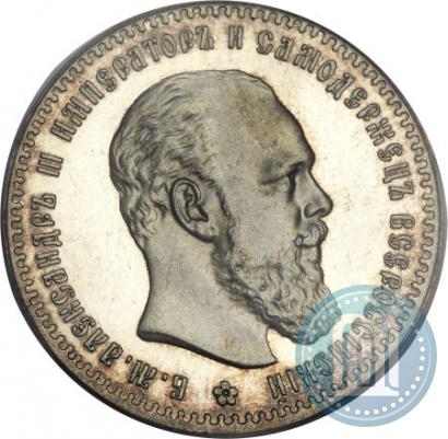 Picture 1 rouble 1892 year (АГ) 