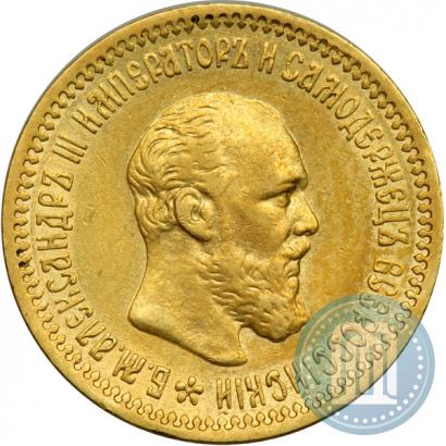 Picture 5 roubles 1890 year (АГ) 