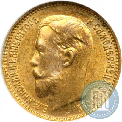 Picture 5 roubles 1904 year (АР) 