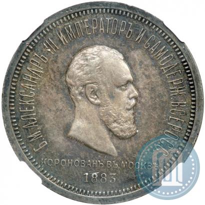 Picture 1 rouble 1883 year ЛШ "On the Coronation of Emperor Alexander III"