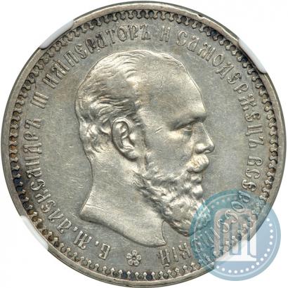 Picture 1 rouble 1892 year (АГ) 