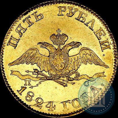 Picture 5 roubles 1824 year СПБ-ПС 