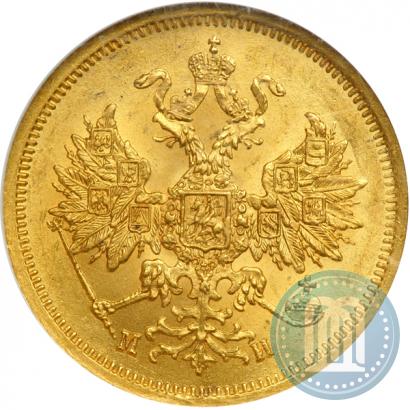 Picture 5 roubles 1863 year СПБ-МИ 