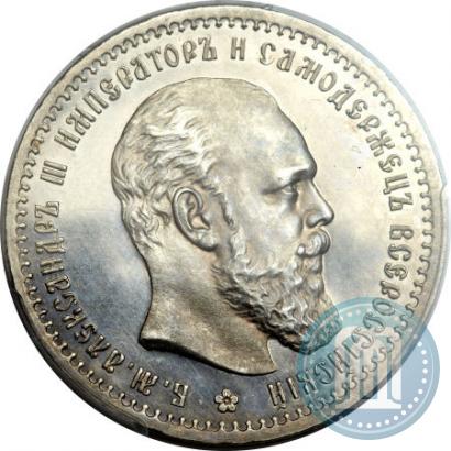 Picture 1 rouble 1891 year (АГ) 